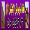 ابتكار الظل محلات مظلات التخصصي مظلات وسواترالاختيارالاول 0114996351 ابتكار الظل محلات مظلات التخصصي مظلات وسواترالاختيارالاول 0114996351
